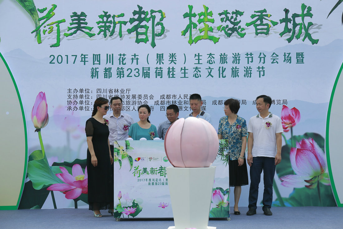 2017新都荷桂節啟動儀式